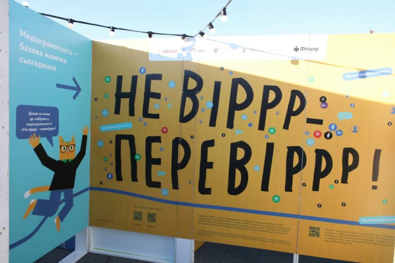 In Kiev opened the labyrinth of media literacy “not a belief – check”